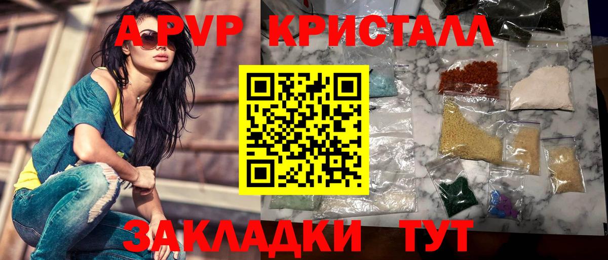 Красногорск  APVP СК  Вход с VPN  А ПВП  A-PVP Соль 
