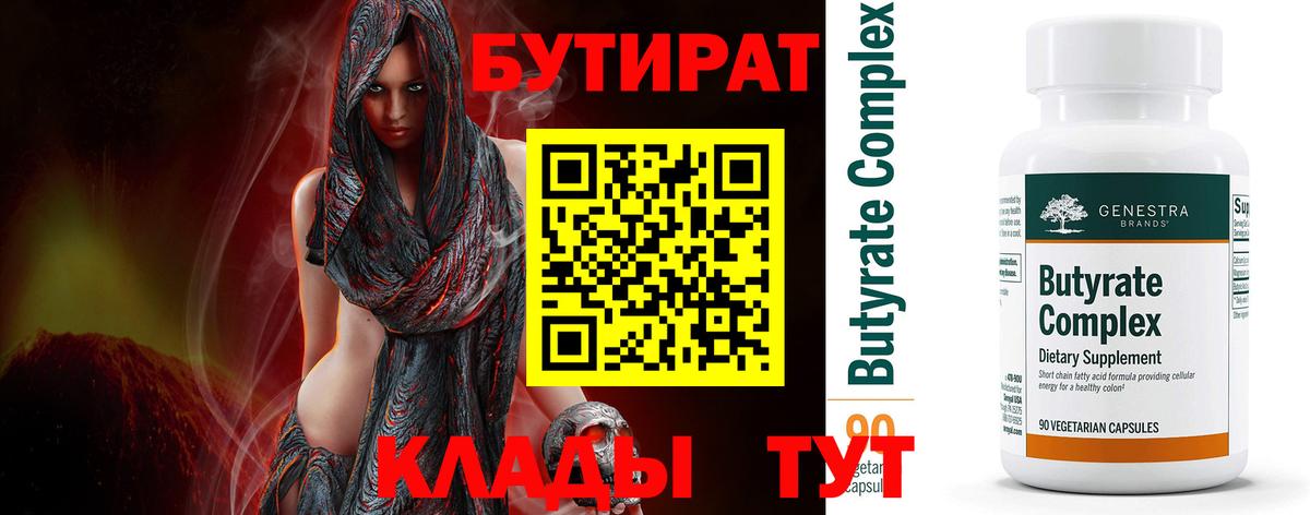 Красногорск  БУТИРАТ Butirat  Бутират  Вход с VPN 