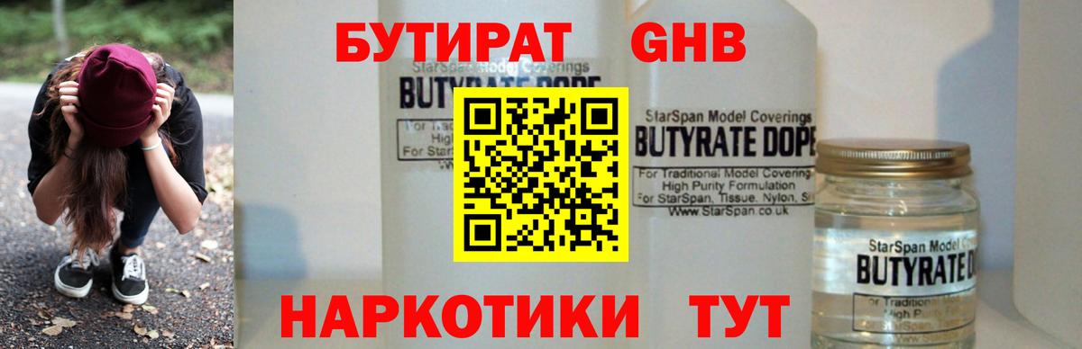 БУТИРАТ BDO Красногорск