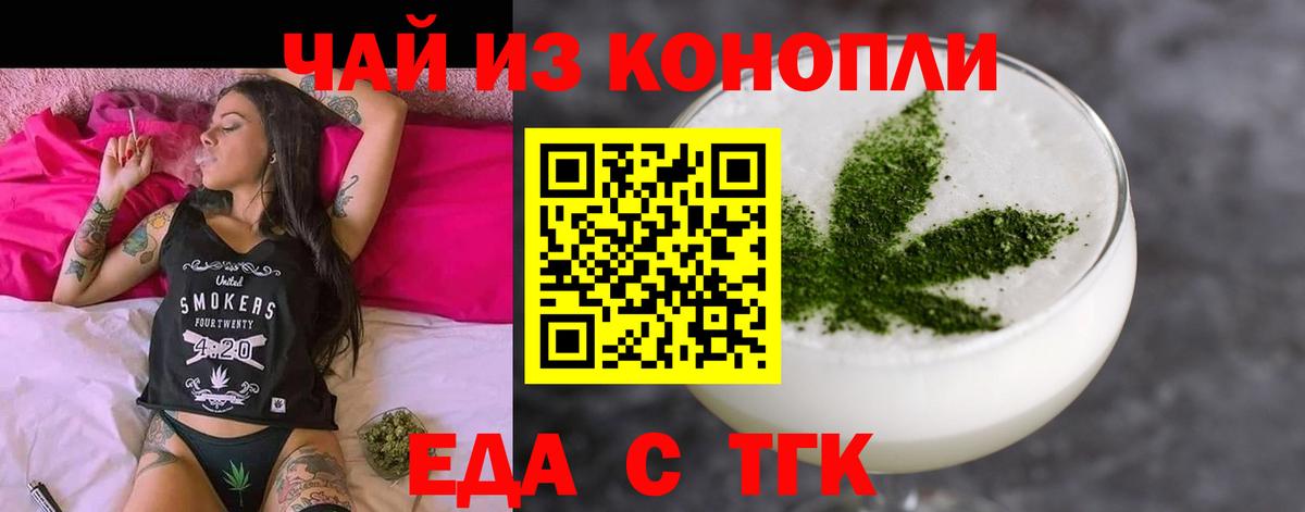 Еда ТГК конопля Красногорск