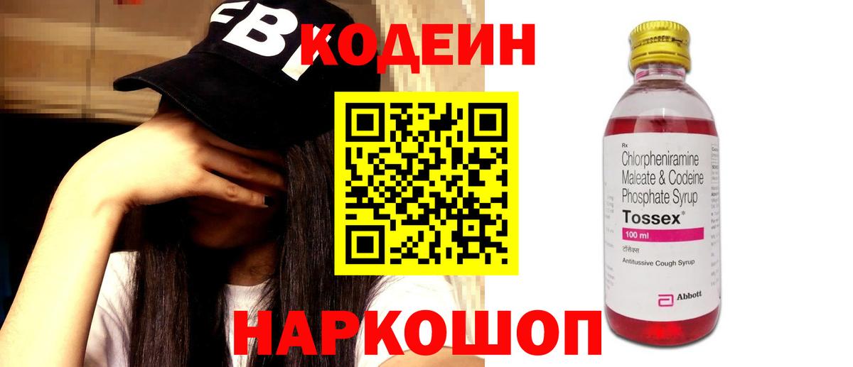 Кодеиновый сироп Lean напиток Lean (лин) Красногорск