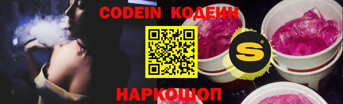 продажа наркотиков  Вход с VPN  Красногорск  Codein напиток Lean (лин)  Кодеин напиток Lean (лин) 