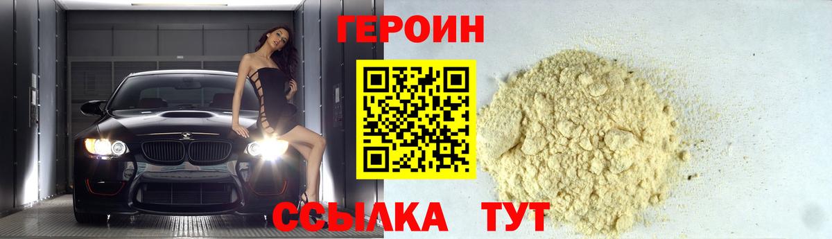 ГЕРОИН хмурый  Вход с VPN  Красногорск 