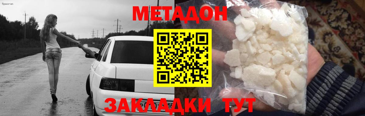 Метадон methadone  МЕТАДОН VHQ  Вход с VPN  Красногорск 