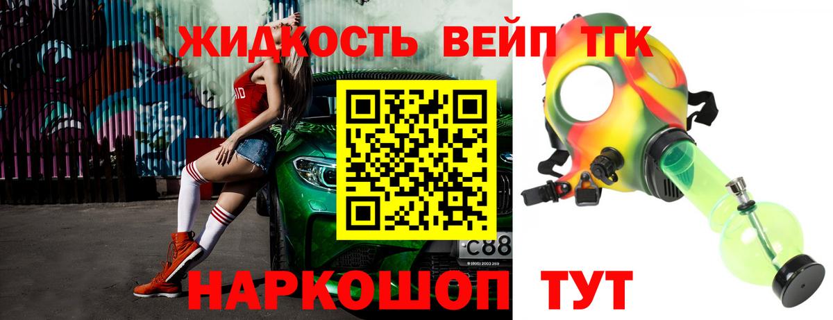 ТГК концентрат  Вход с VPN  Красногорск 
