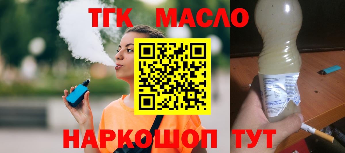 Дистиллят ТГК гашишное масло Красногорск